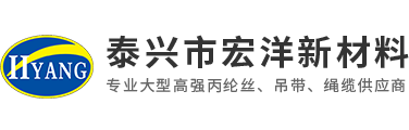 滌綸空變絲|滌綸空變絲的特點(diǎn)與優(yōu)勢大揭秘|丙綸織帶|丙綸高強(qiáng)絲|丙綸空變絲|泰興市宏洋新材料科技有限公司|滌綸空變絲有什么特殊性能
